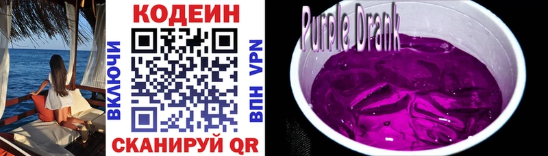 Кодеин Purple Drank  купить наркотик  Починок 